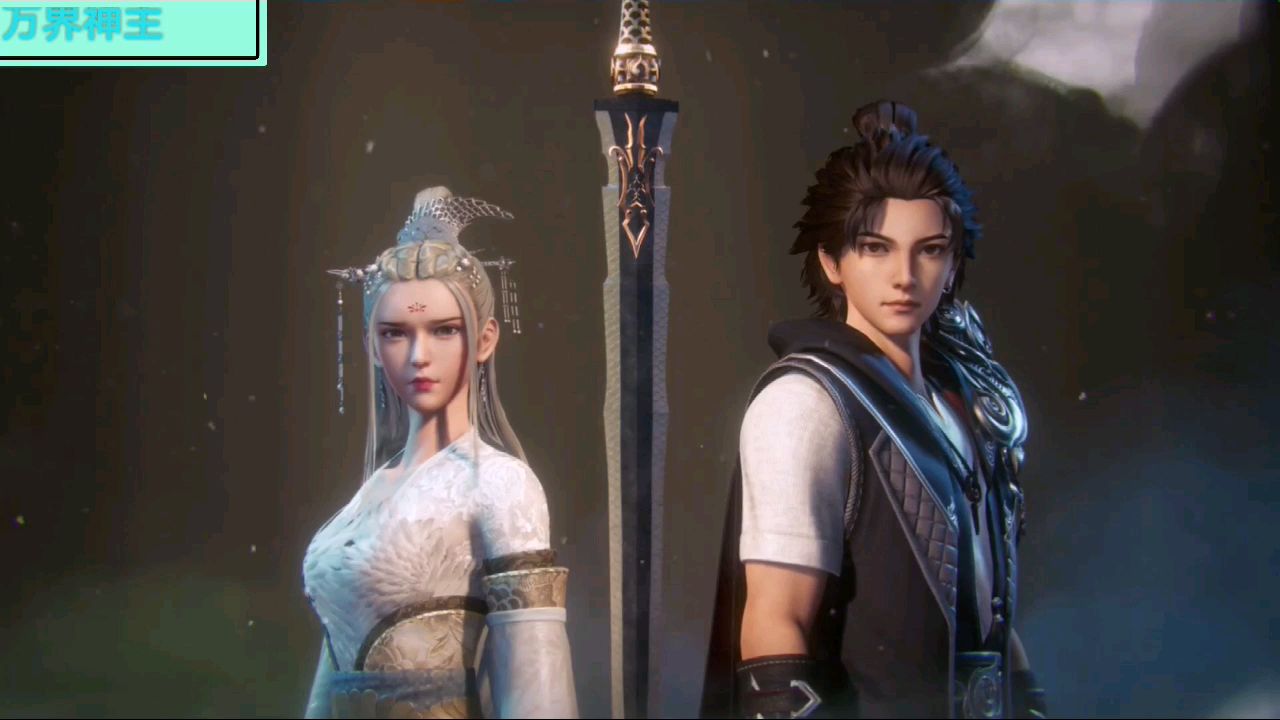 万界神主(动漫《万界神主》主题曲)